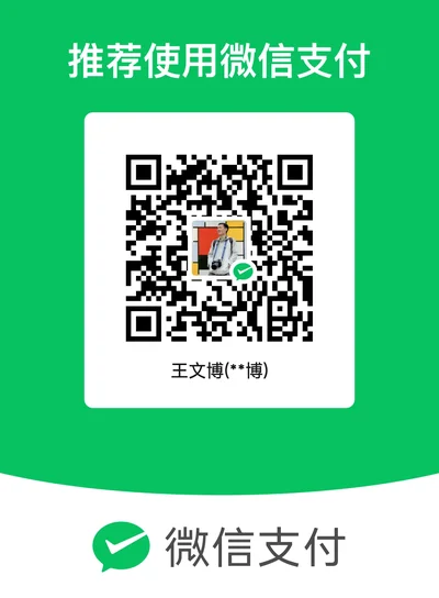 微信赞赏码